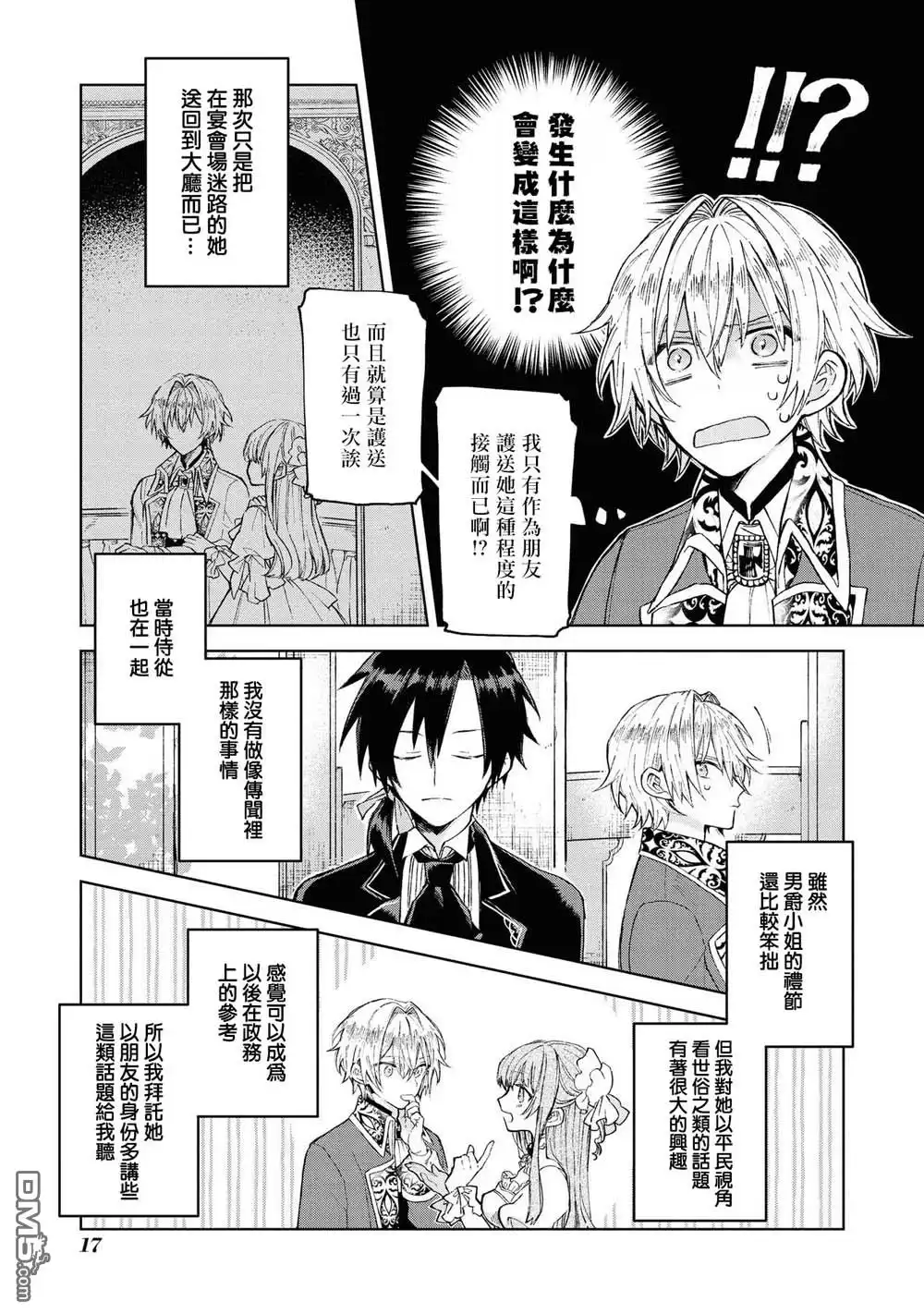 《恶役千金也会得到幸福！》第1话 第18页