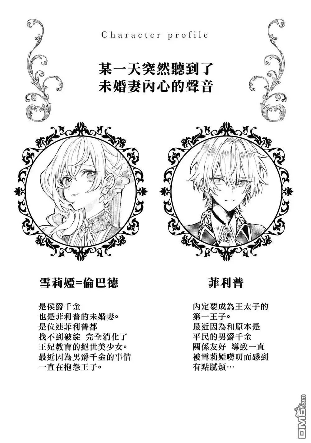 《恶役千金也会得到幸福！》第1话 第5页