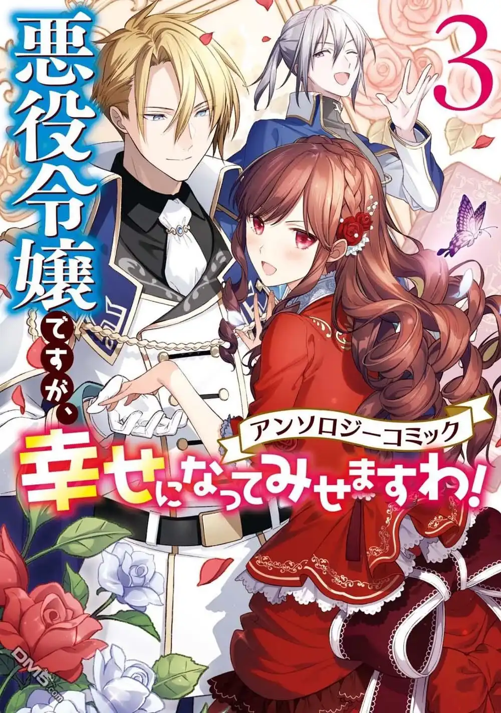 《恶役千金也会得到幸福！》第1话 第1页