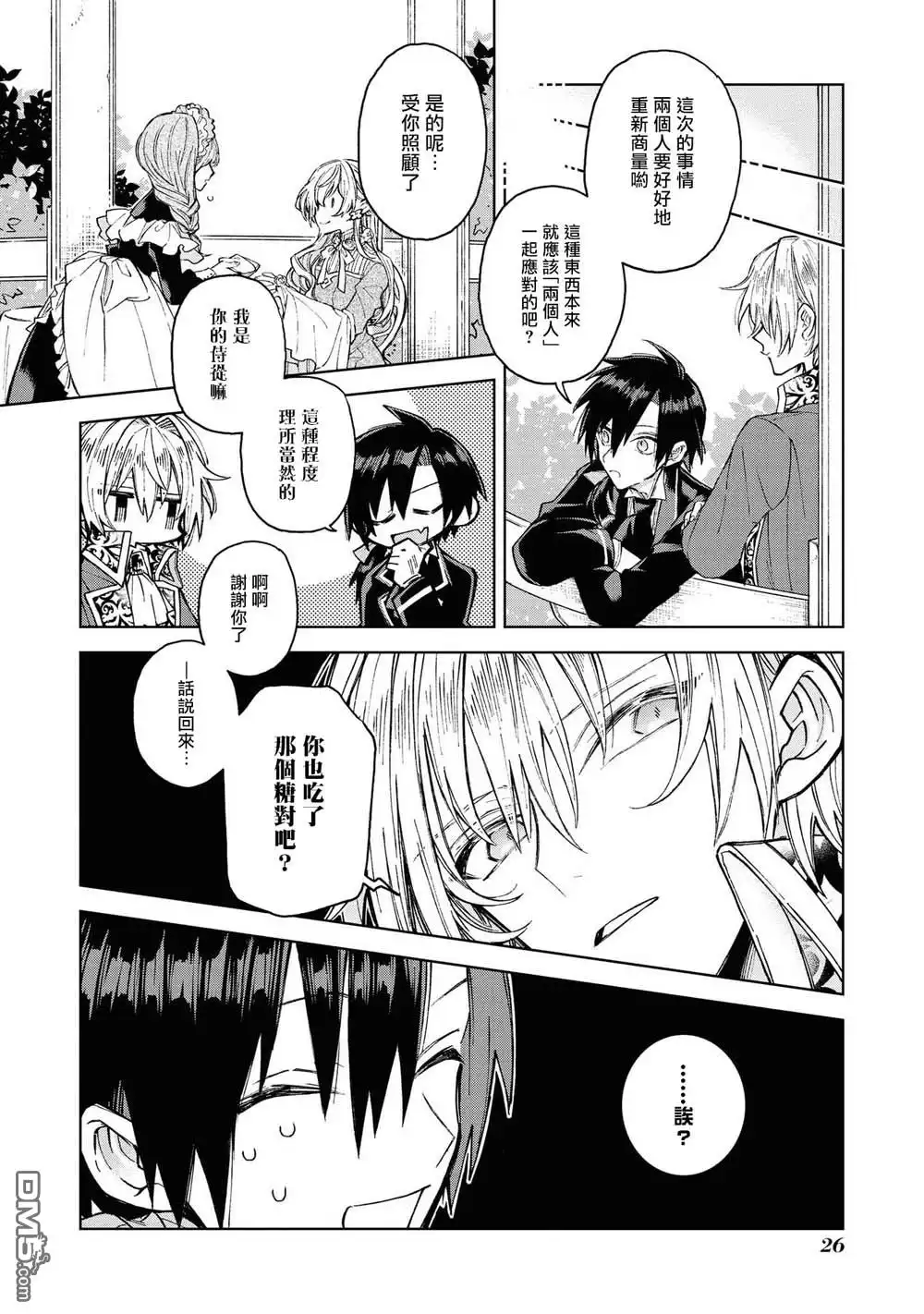 《恶役千金也会得到幸福！》第1话 第27页