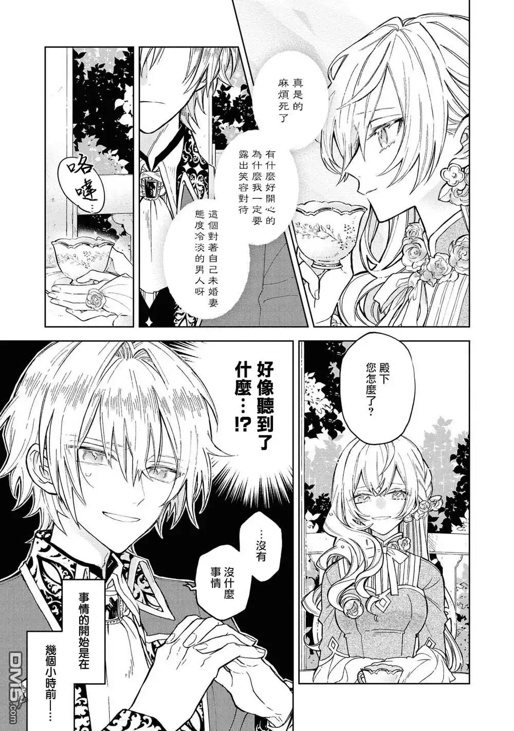 《恶役千金也会得到幸福！》第1话 第6页