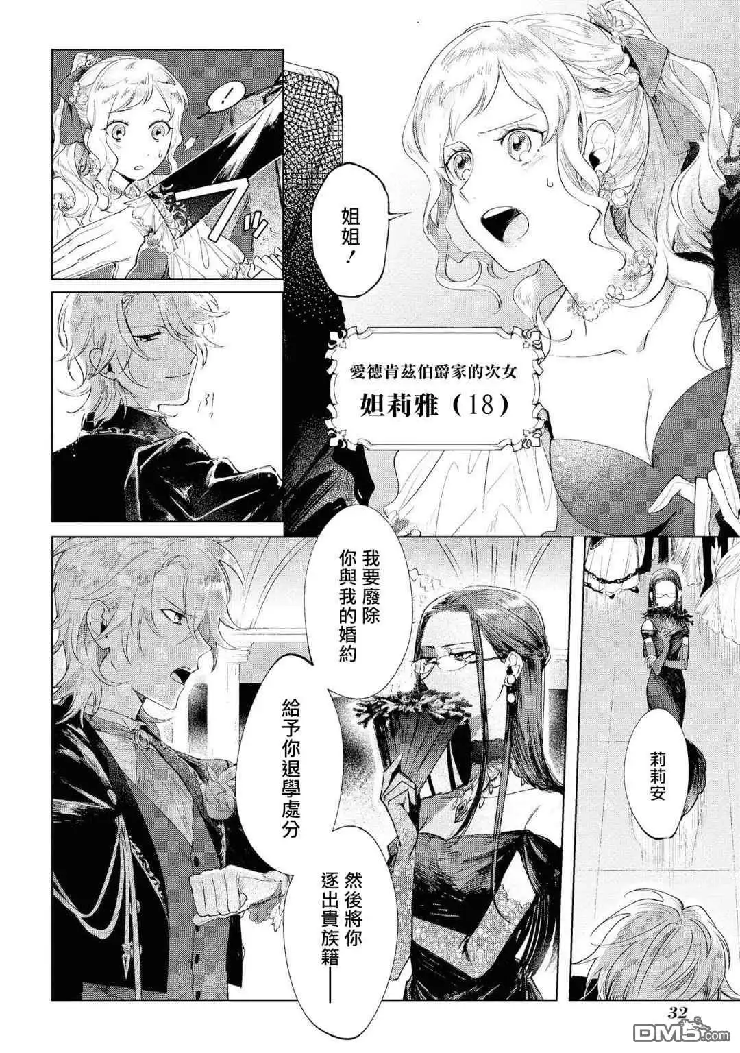 《恶役千金也会得到幸福！》01卷02话 第7页