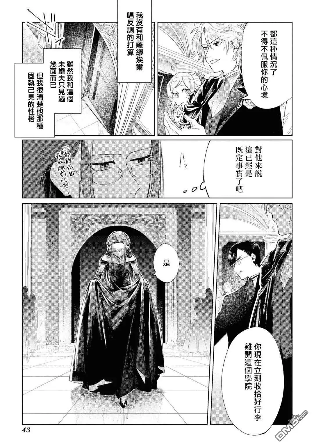 《恶役千金也会得到幸福！》01卷02话 第18页