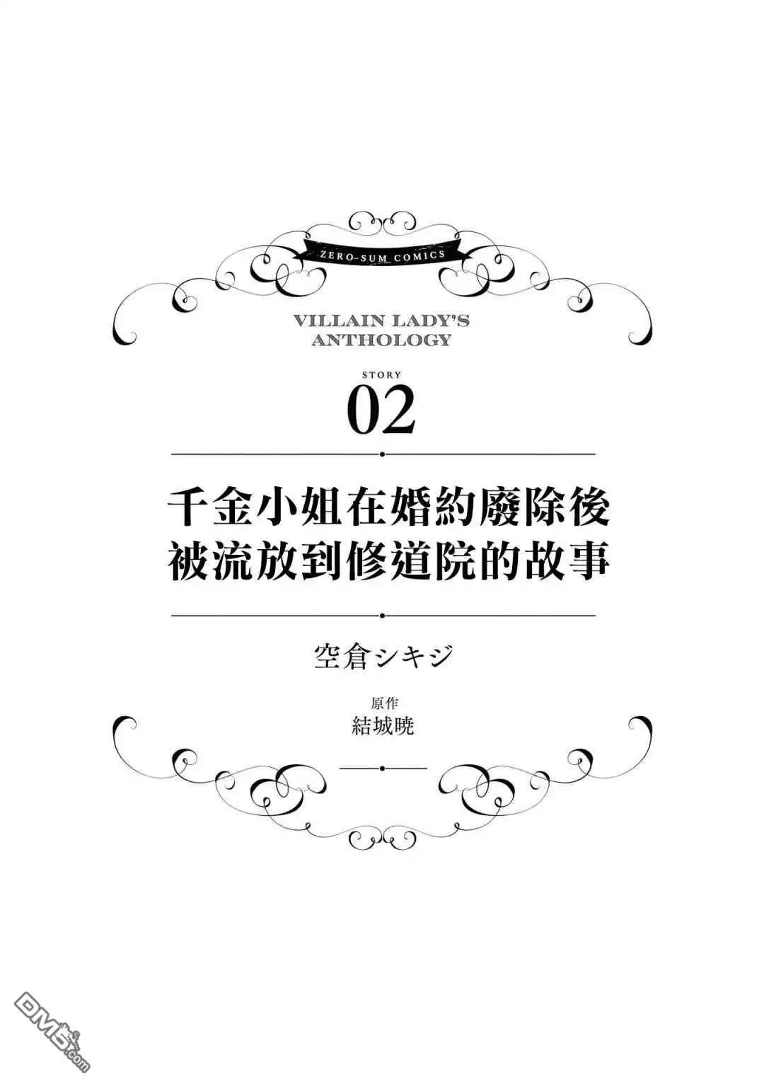 《恶役千金也会得到幸福！》01卷02话 第2页