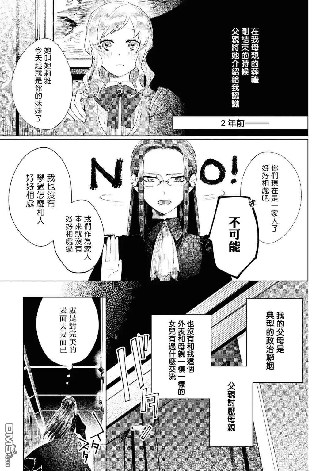 《恶役千金也会得到幸福！》01卷02话 第10页