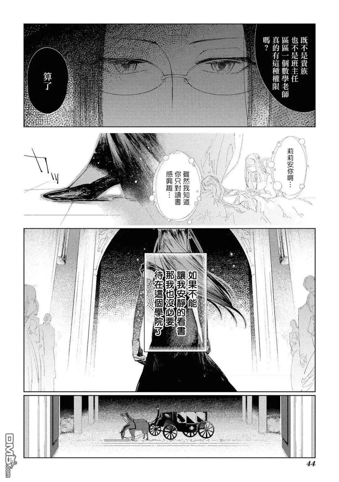 《恶役千金也会得到幸福！》01卷02话 第19页