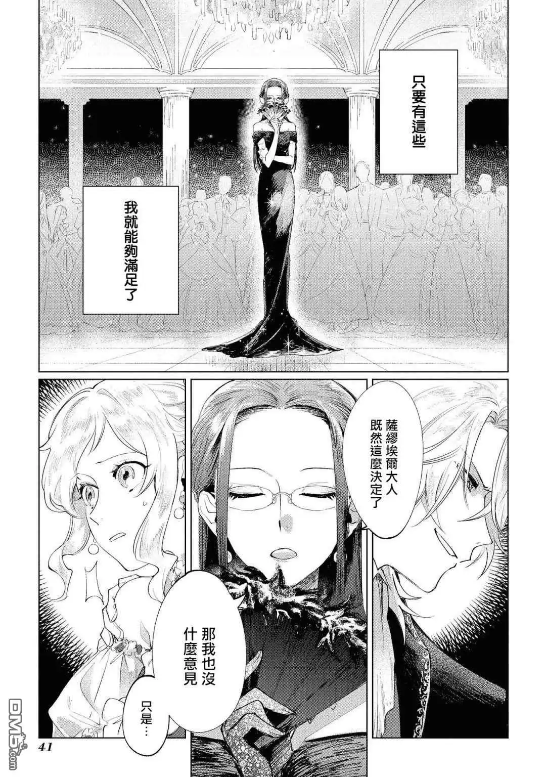 《恶役千金也会得到幸福！》01卷02话 第16页