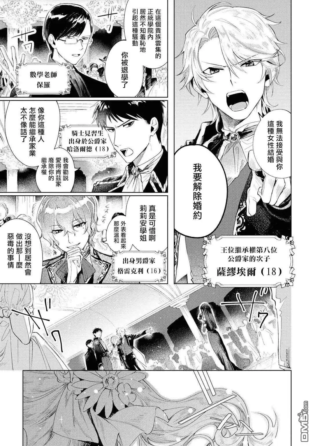 《恶役千金也会得到幸福！》01卷02话 第6页