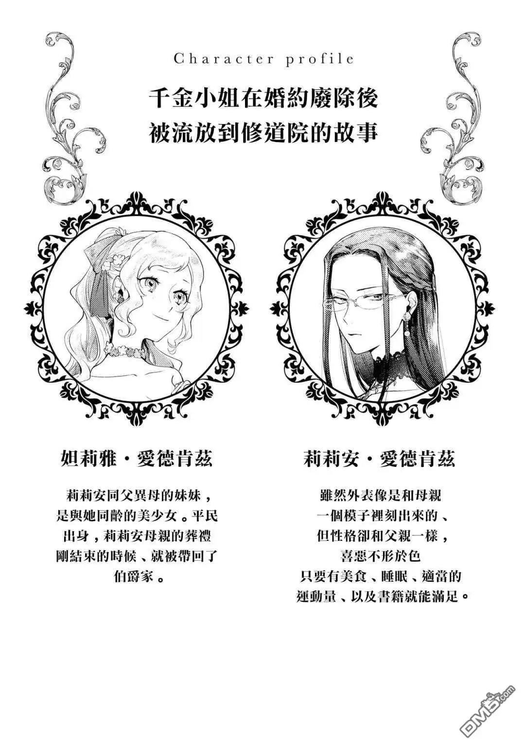《恶役千金也会得到幸福！》01卷02话 第3页