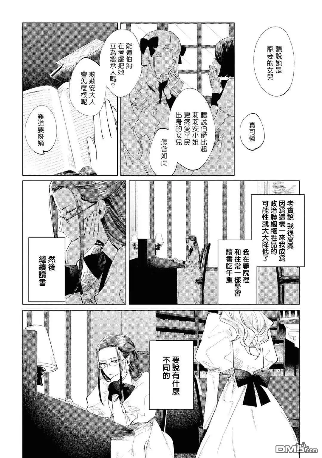 《恶役千金也会得到幸福！》01卷02话 第13页
