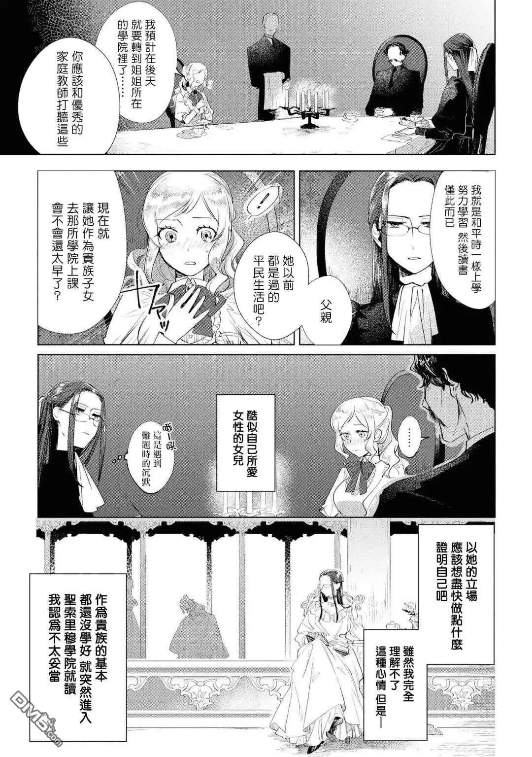 《恶役千金也会得到幸福！》01卷02话 第12页