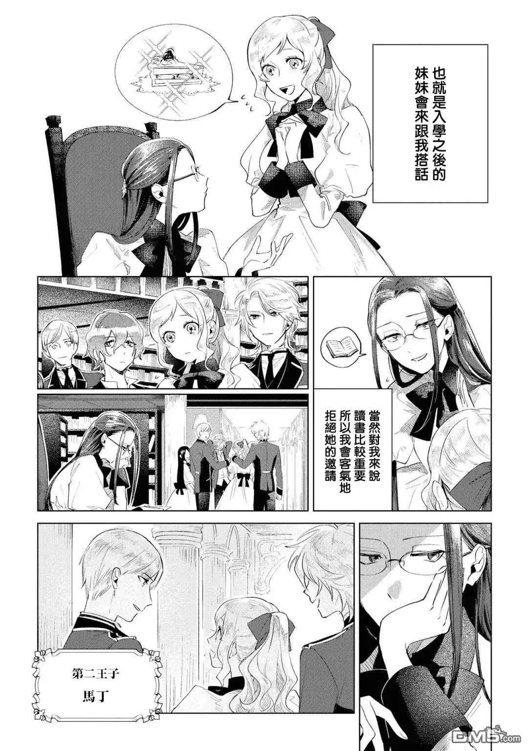 《恶役千金也会得到幸福！》01卷02话 第14页