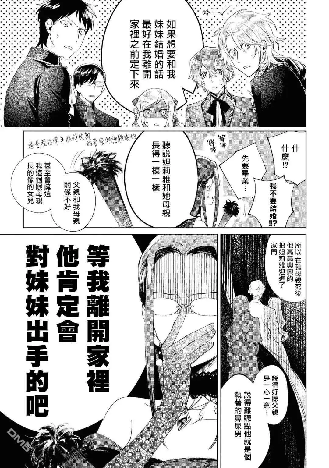 《恶役千金也会得到幸福！》01卷02话 第26页