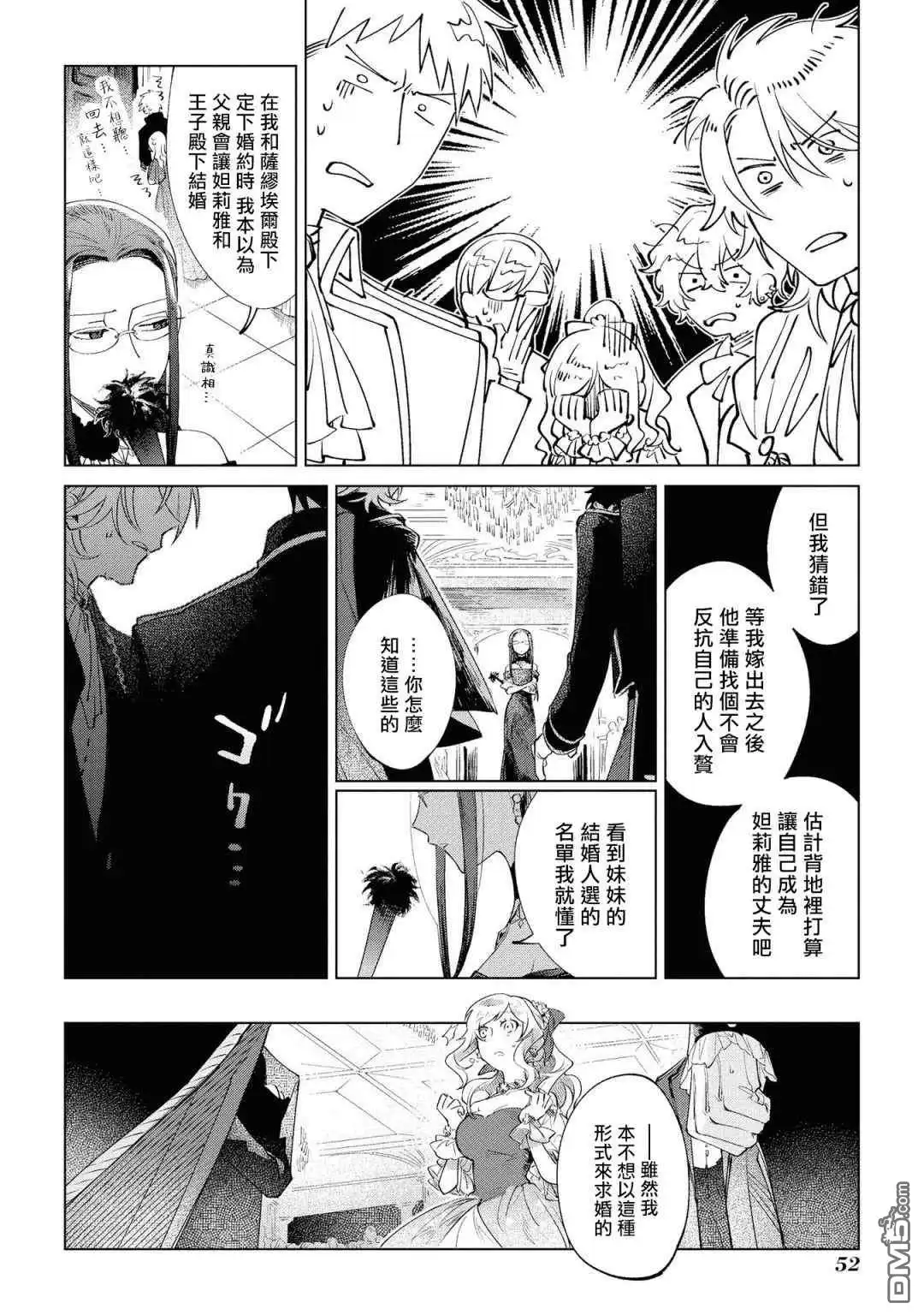 《恶役千金也会得到幸福！》01卷02话 第27页