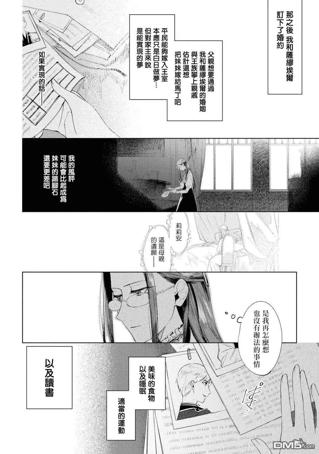《恶役千金也会得到幸福！》01卷02话 第15页