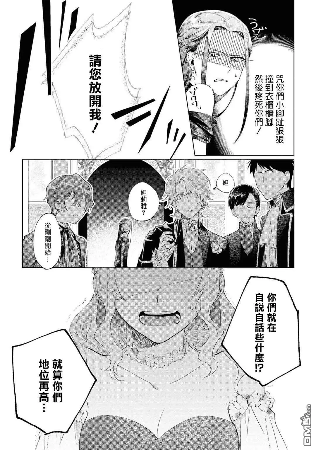 《恶役千金也会得到幸福！》01卷02话 第22页