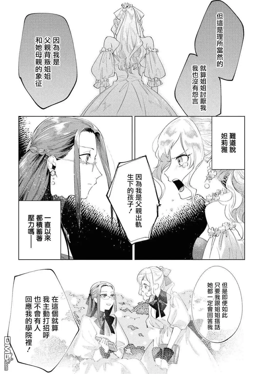 《恶役千金也会得到幸福！》01卷02话 第24页