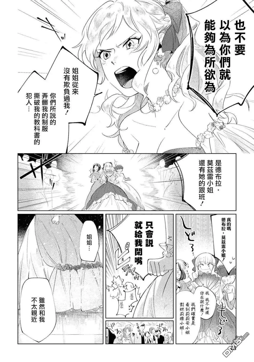 《恶役千金也会得到幸福！》01卷02话 第23页