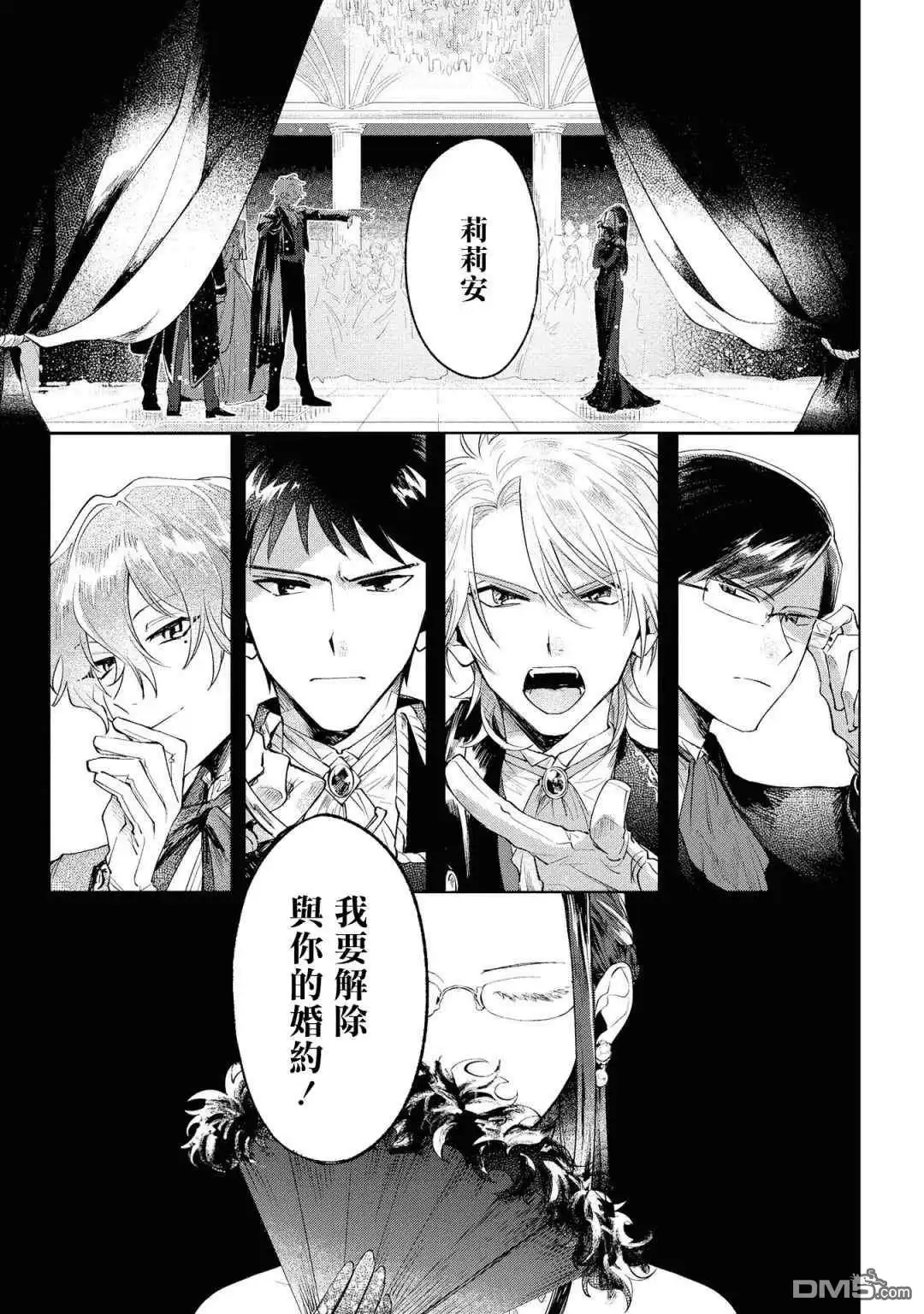 《恶役千金也会得到幸福！》01卷02话 第4页