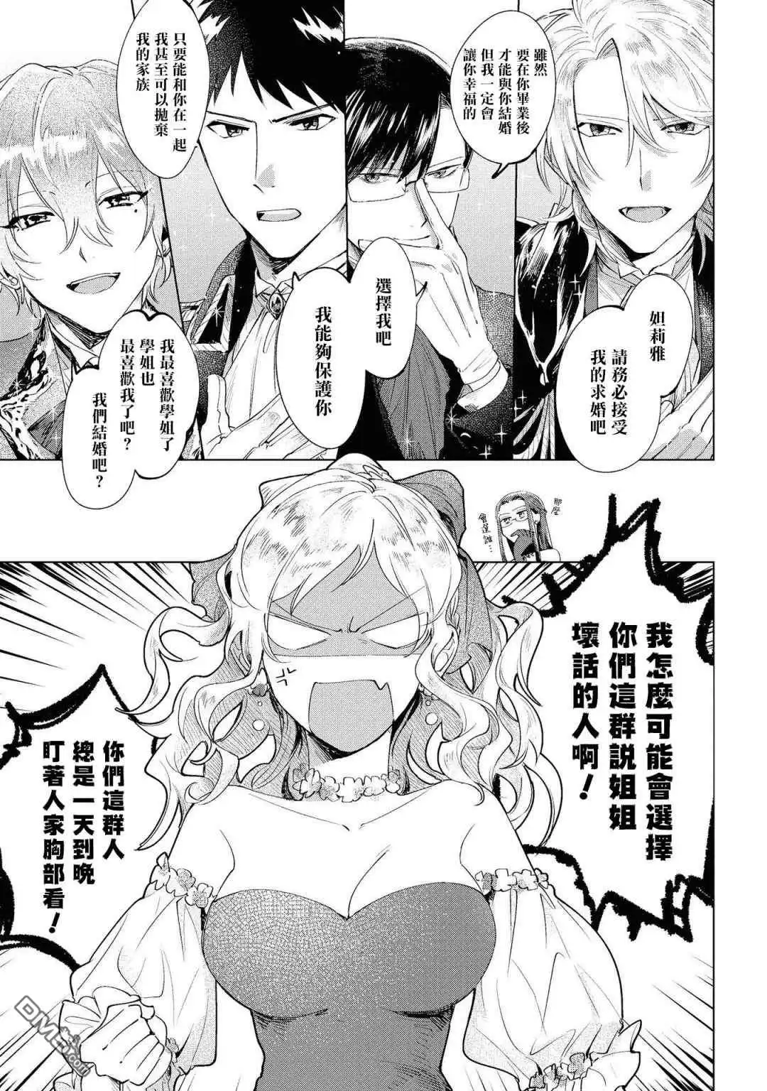 《恶役千金也会得到幸福！》01卷02话 第28页