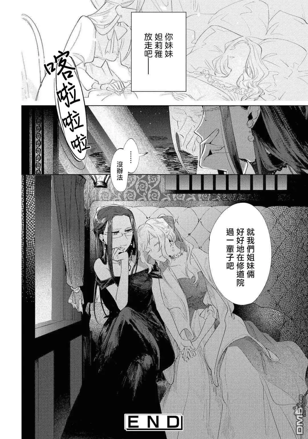 《恶役千金也会得到幸福！》01卷02话 第31页