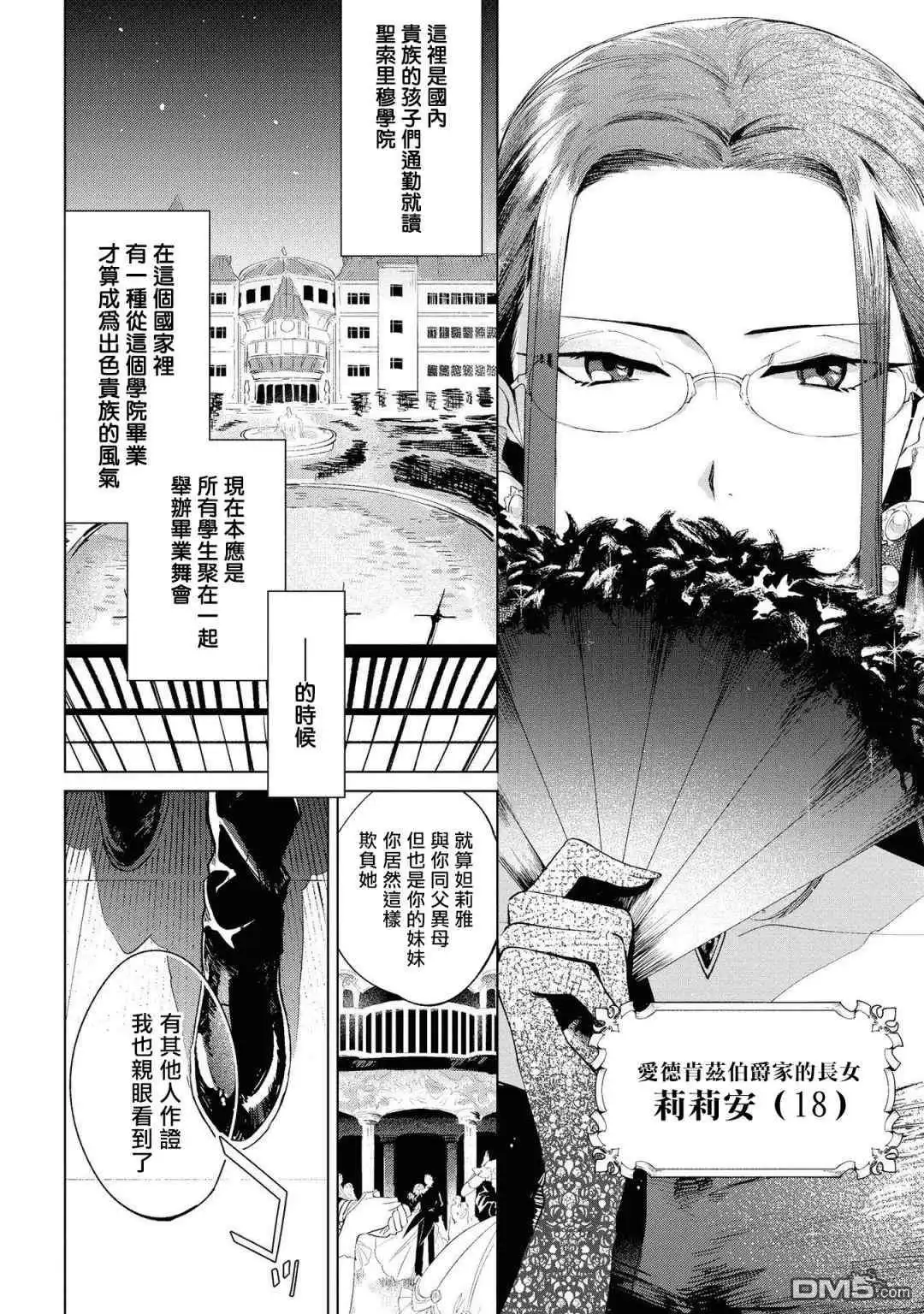 《恶役千金也会得到幸福！》01卷02话 第5页
