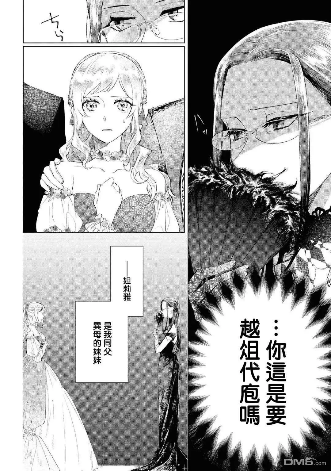 《恶役千金也会得到幸福！》01卷02话 第9页
