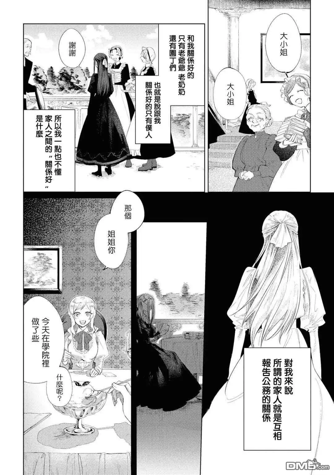 《恶役千金也会得到幸福！》01卷02话 第11页