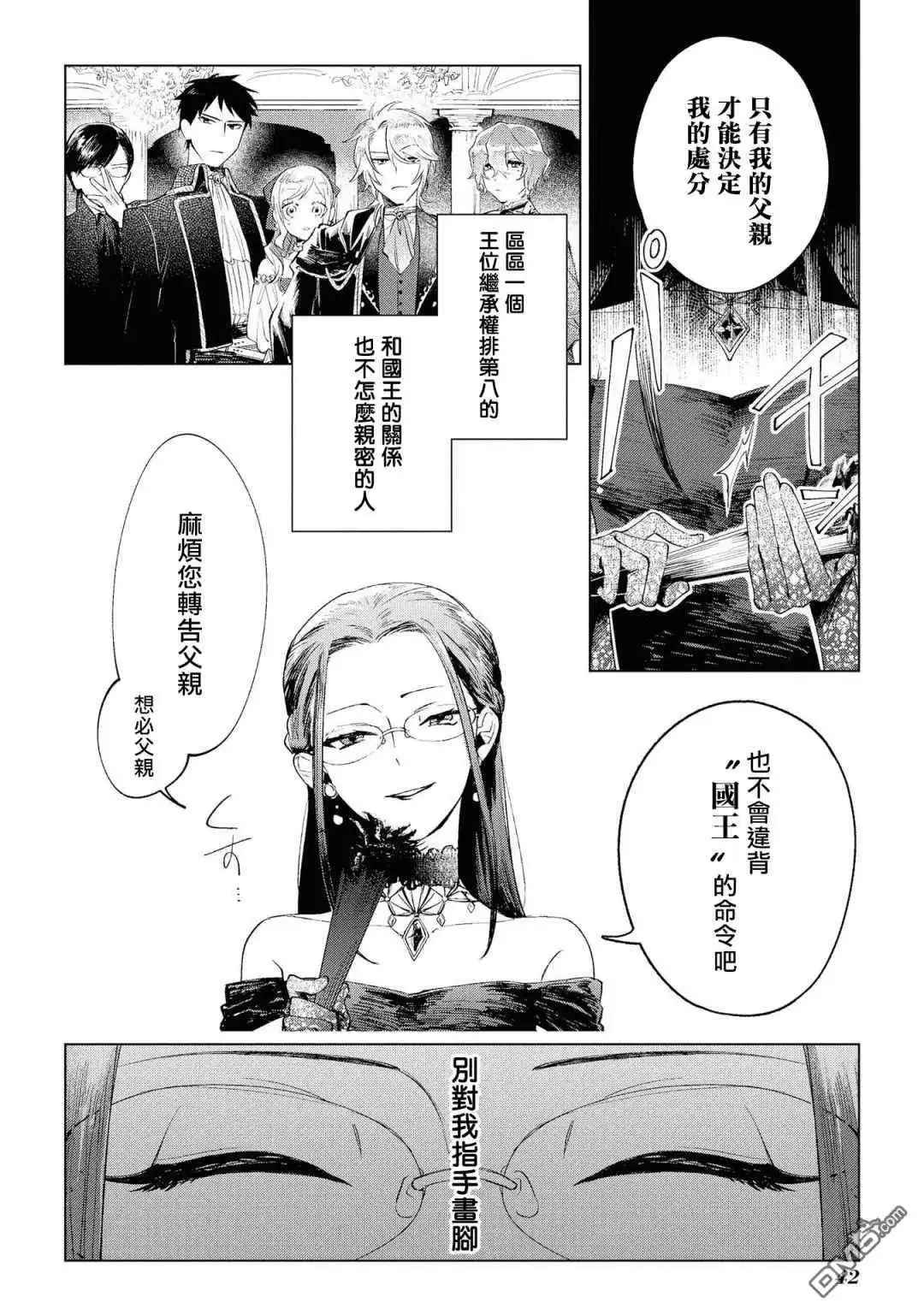 《恶役千金也会得到幸福！》01卷02话 第17页