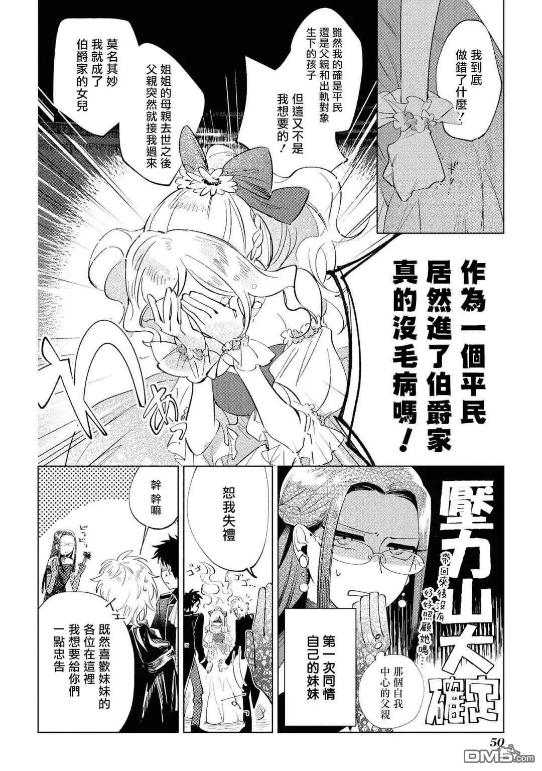 《恶役千金也会得到幸福！》01卷02话 第25页