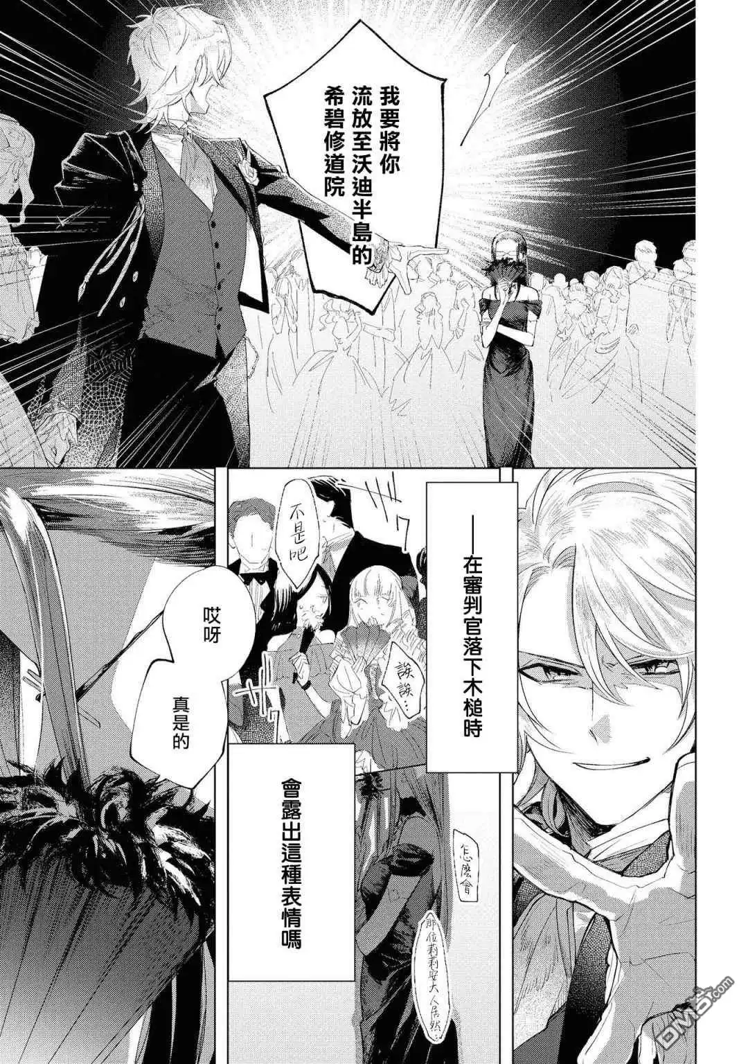 《恶役千金也会得到幸福！》01卷02话 第8页