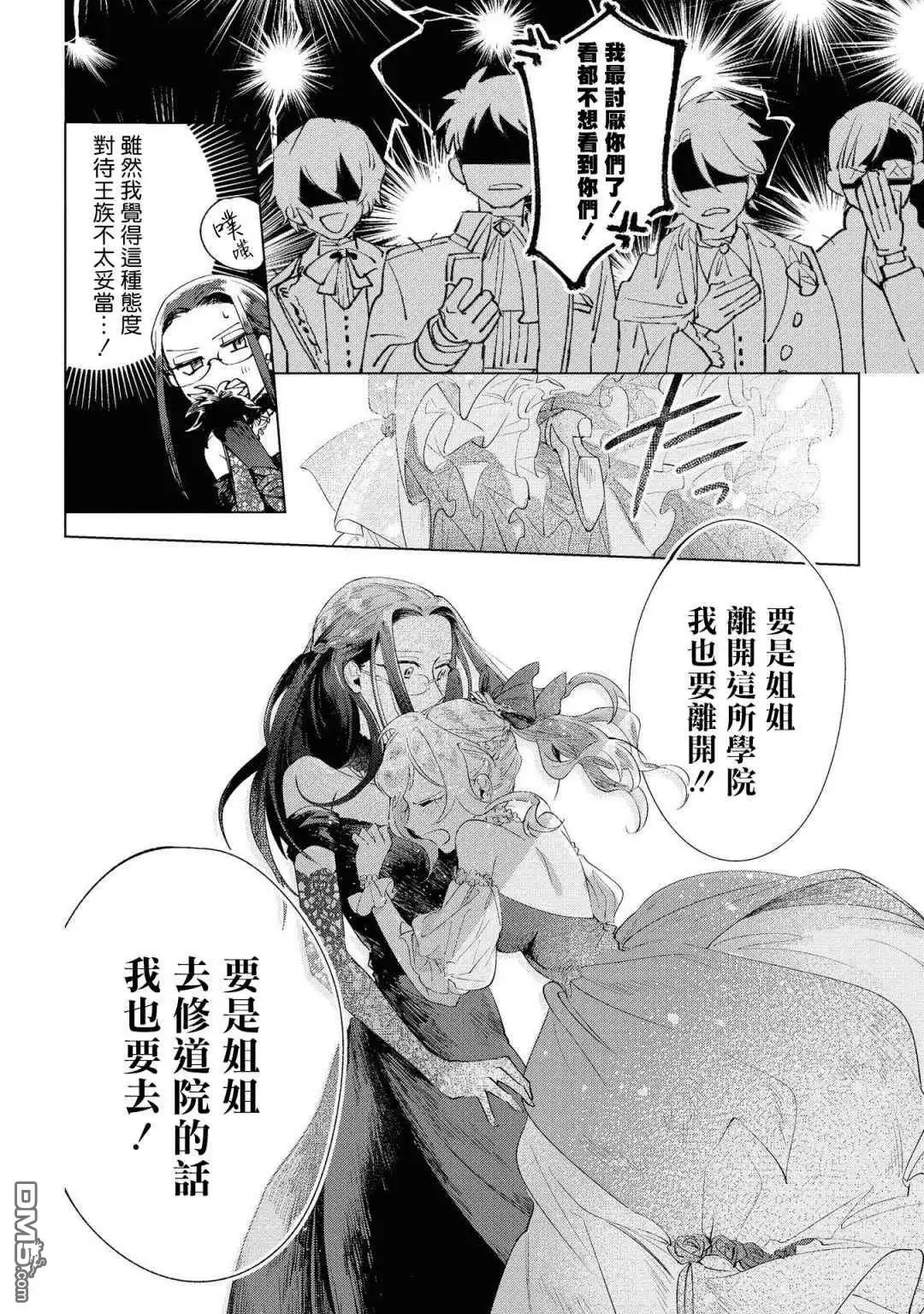 《恶役千金也会得到幸福！》01卷02话 第29页