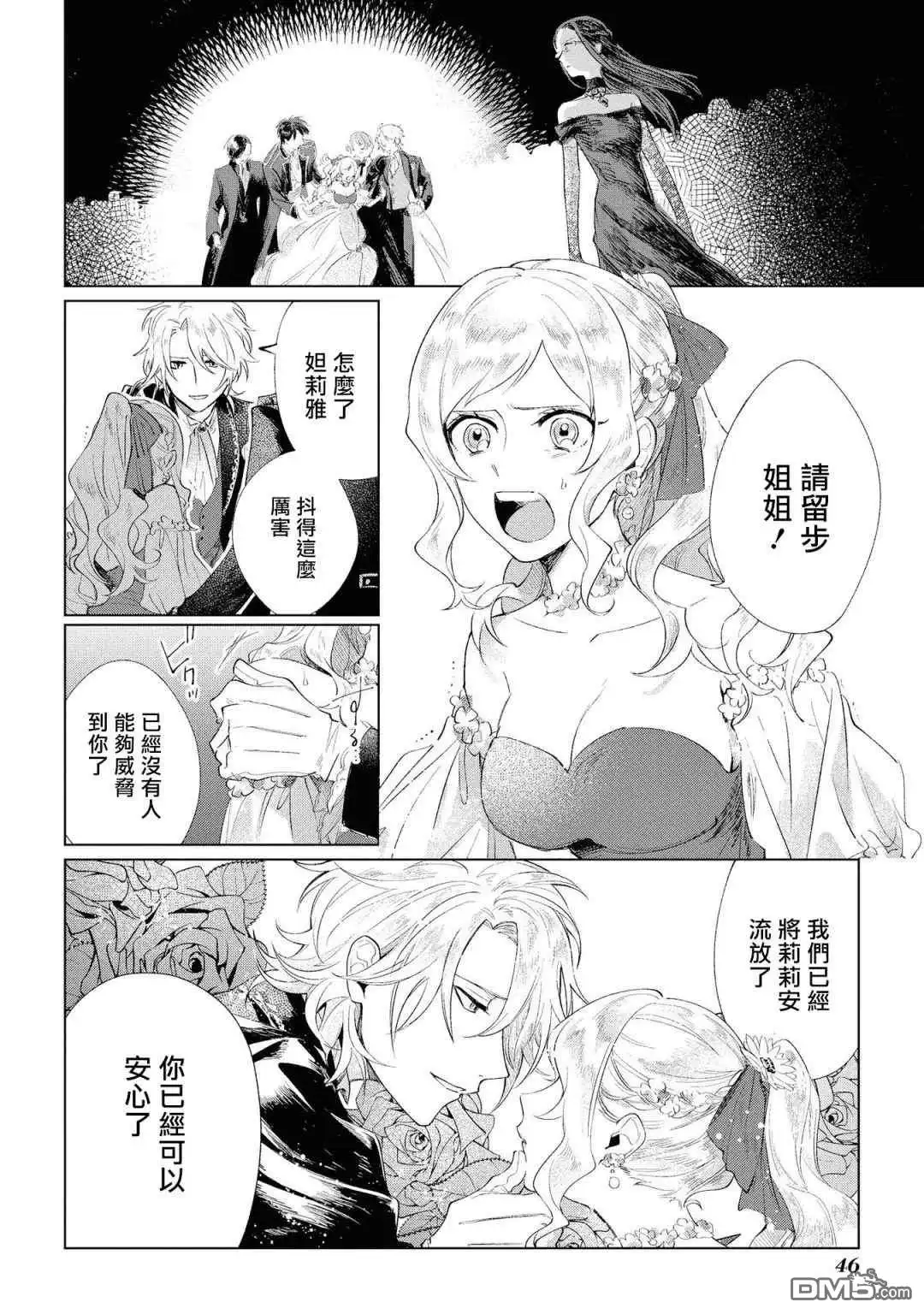 《恶役千金也会得到幸福！》01卷02话 第21页
