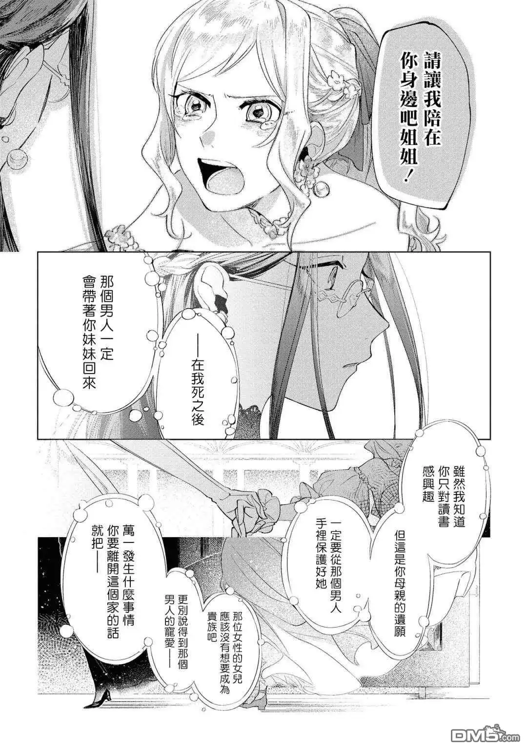 《恶役千金也会得到幸福！》01卷02话 第30页