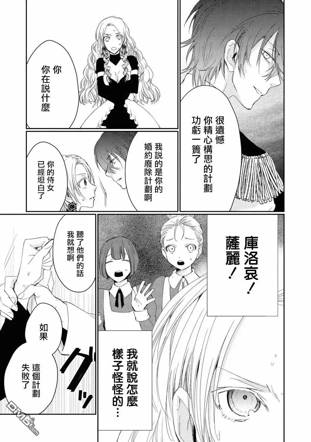 《恶役千金也会得到幸福！》01卷03话 第26页
