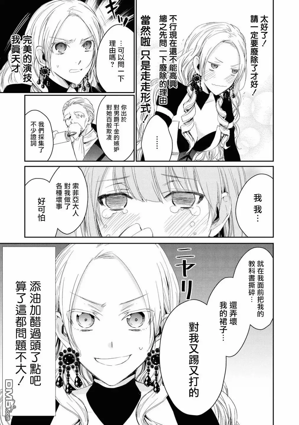 《恶役千金也会得到幸福！》01卷03话 第14页
