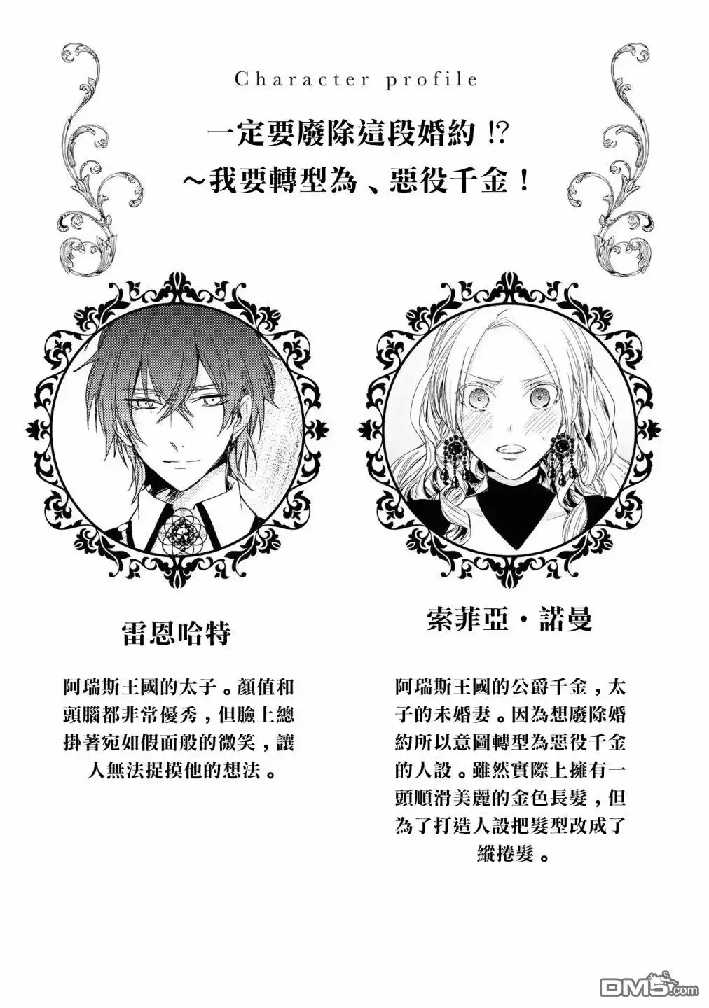 《恶役千金也会得到幸福！》01卷03话 第3页