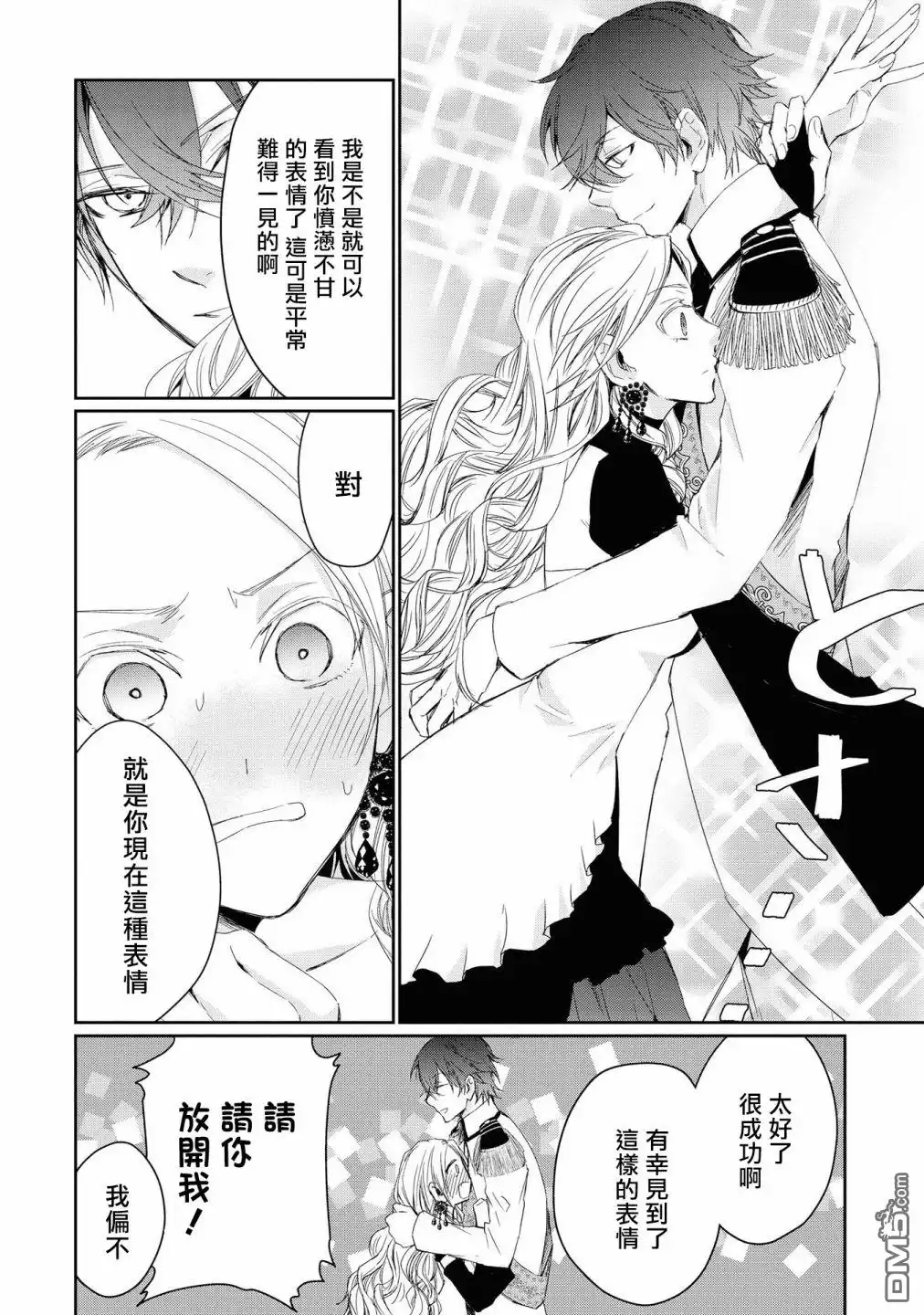 《恶役千金也会得到幸福！》01卷03话 第27页