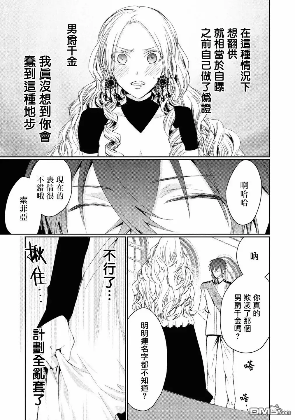 《恶役千金也会得到幸福！》01卷03话 第22页