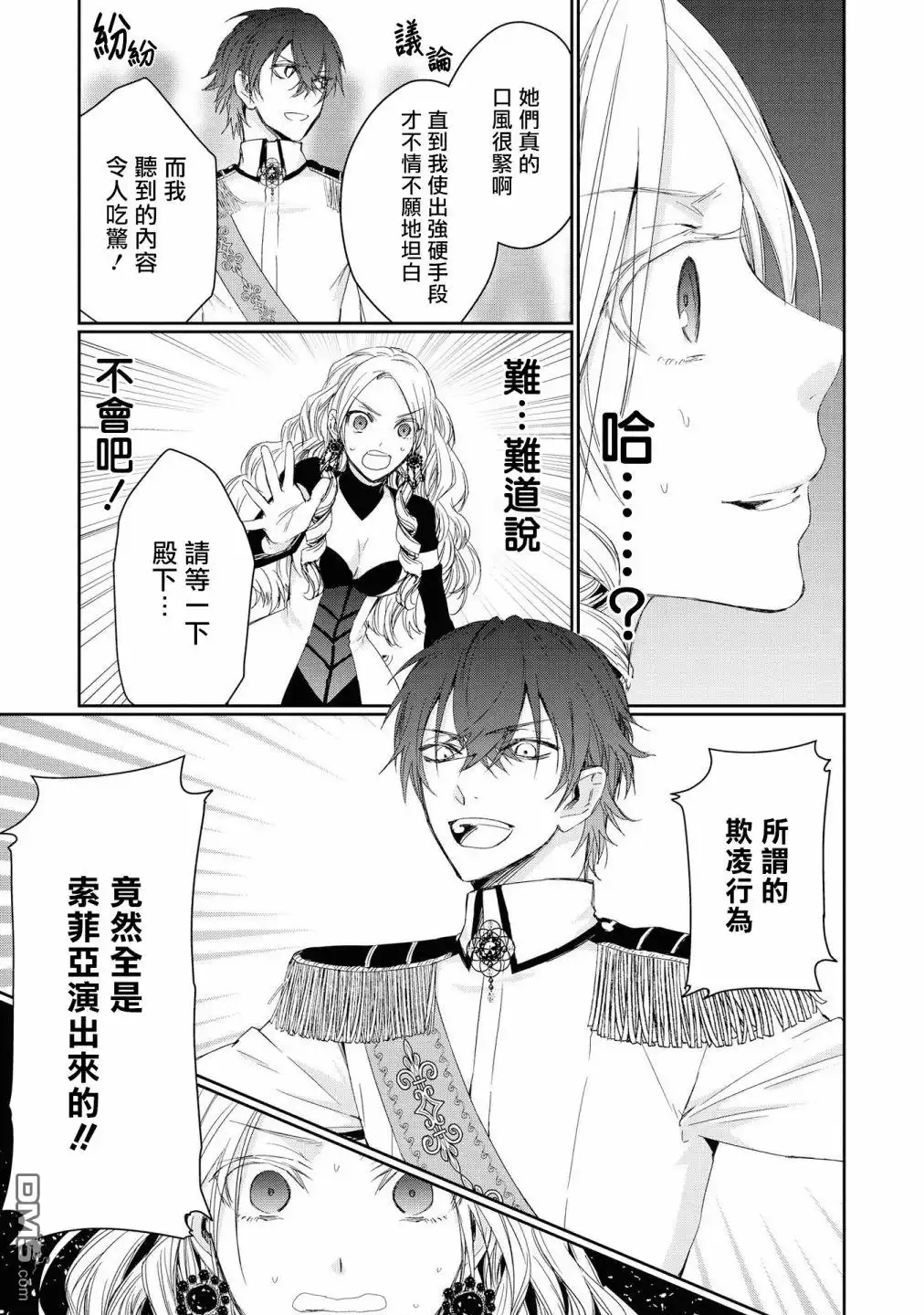 《恶役千金也会得到幸福！》01卷03话 第18页