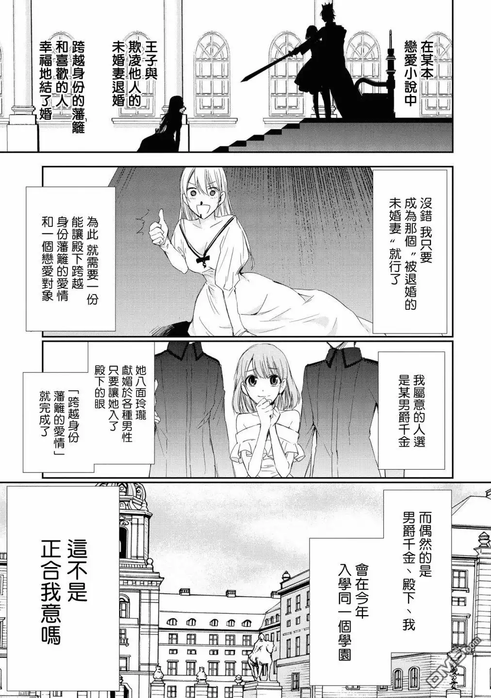 《恶役千金也会得到幸福！》01卷03话 第6页