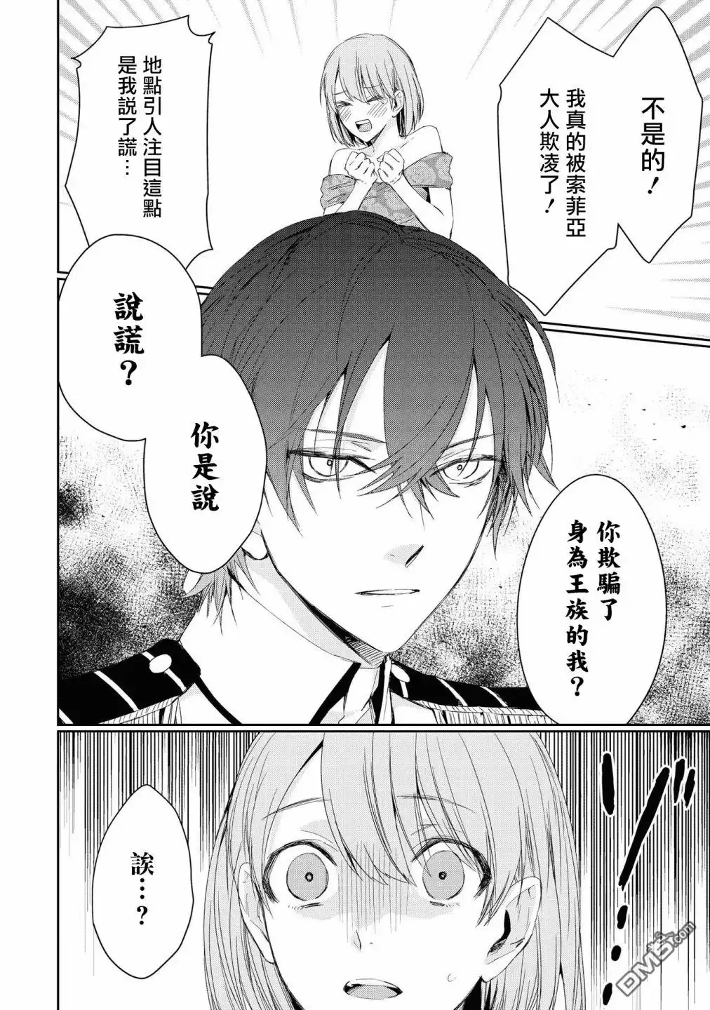 《恶役千金也会得到幸福！》01卷03话 第21页