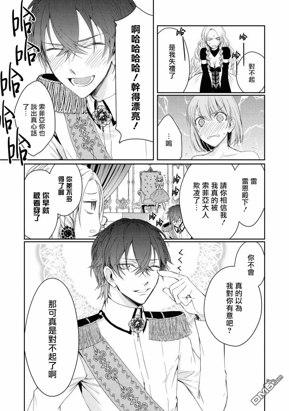 《恶役千金也会得到幸福！》01卷03话 第24页