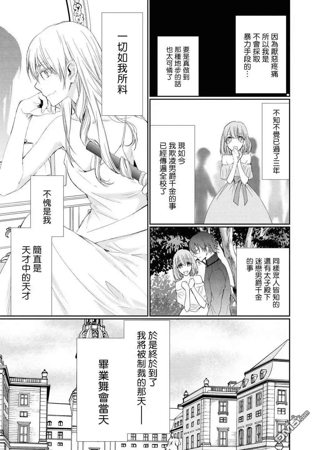 《恶役千金也会得到幸福！》01卷03话 第10页