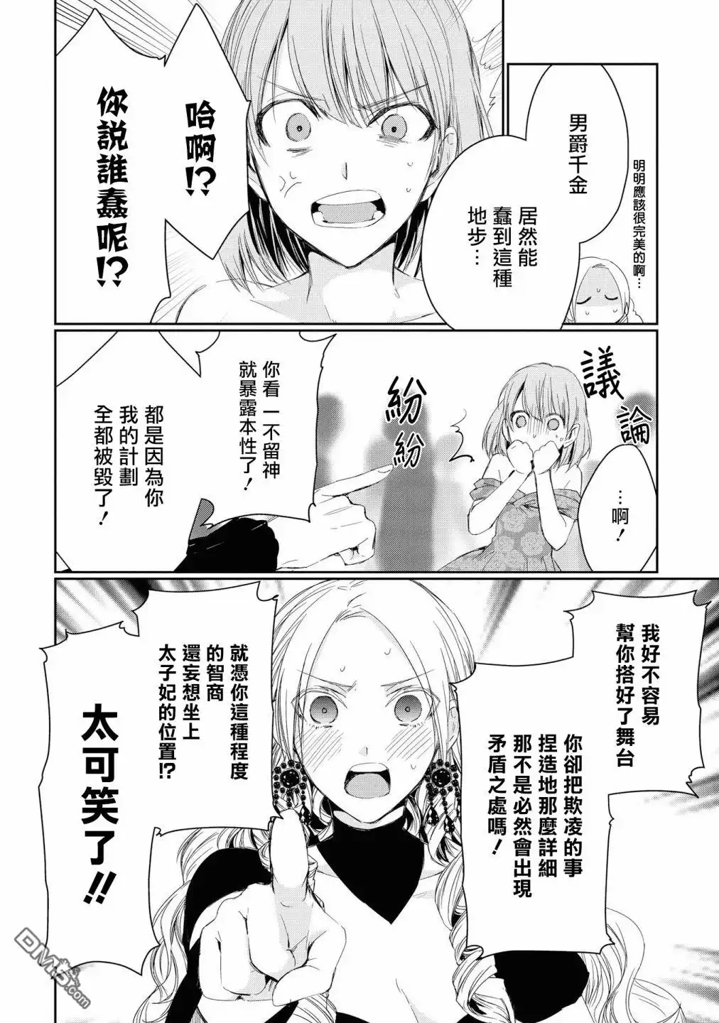 《恶役千金也会得到幸福！》01卷03话 第23页