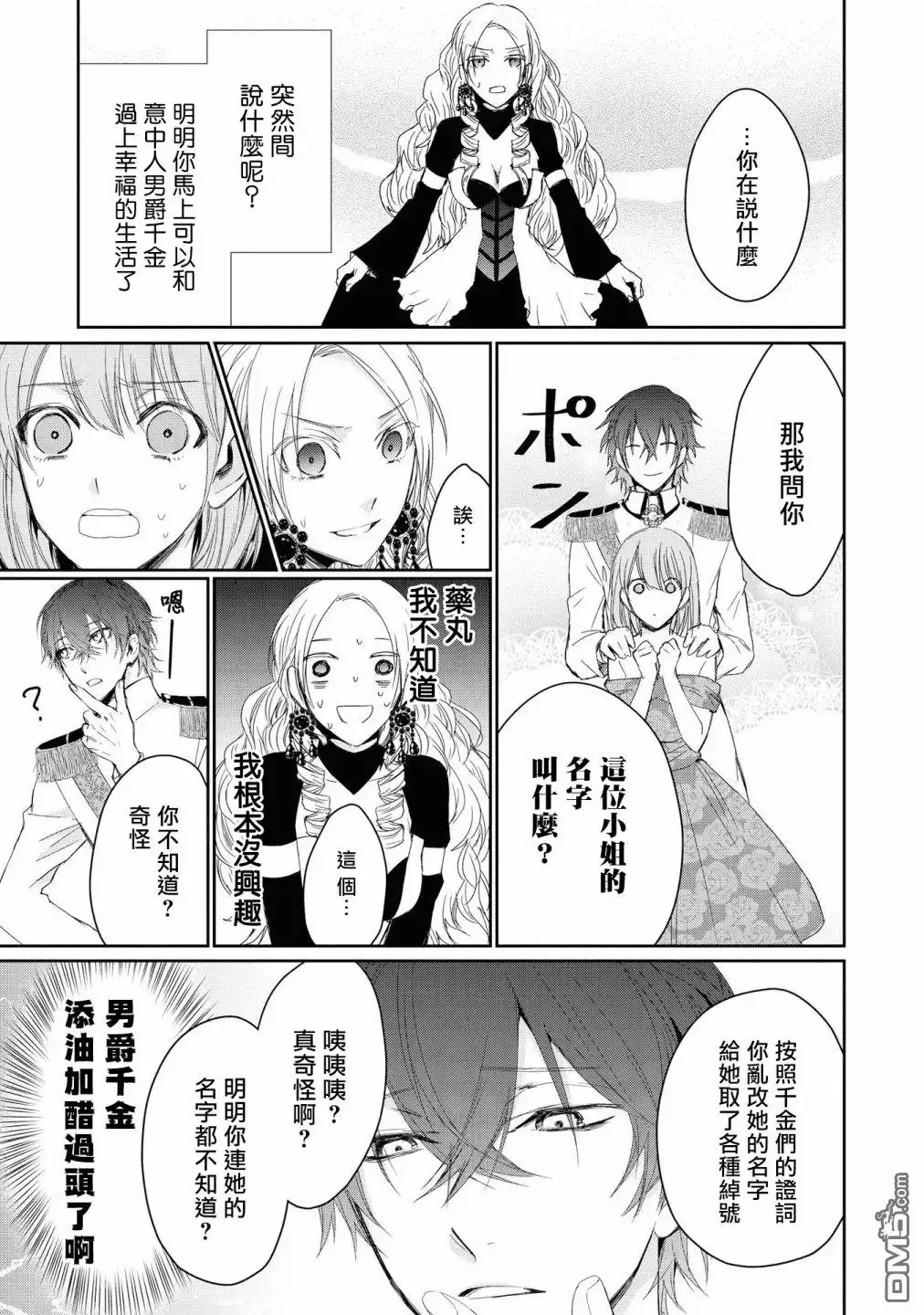 《恶役千金也会得到幸福！》01卷03话 第16页