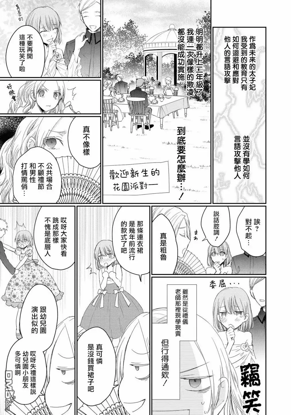 《恶役千金也会得到幸福！》01卷03话 第8页