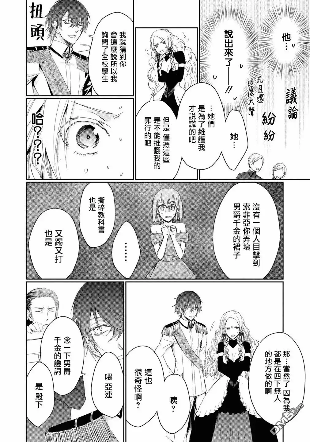 《恶役千金也会得到幸福！》01卷03话 第19页