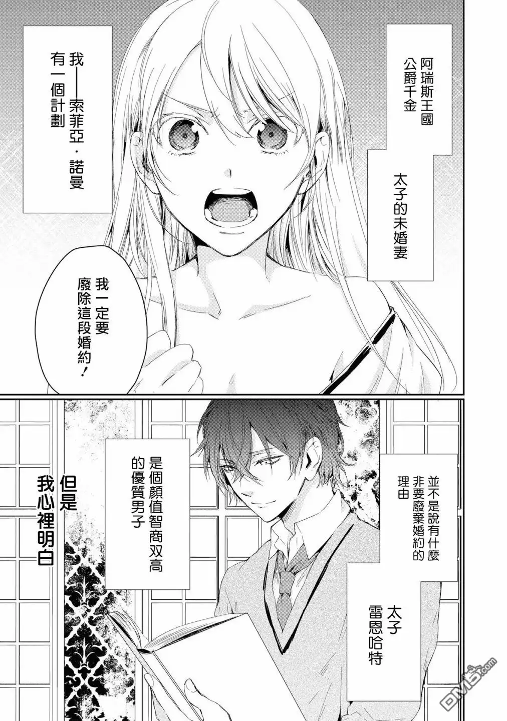 《恶役千金也会得到幸福！》01卷03话 第4页