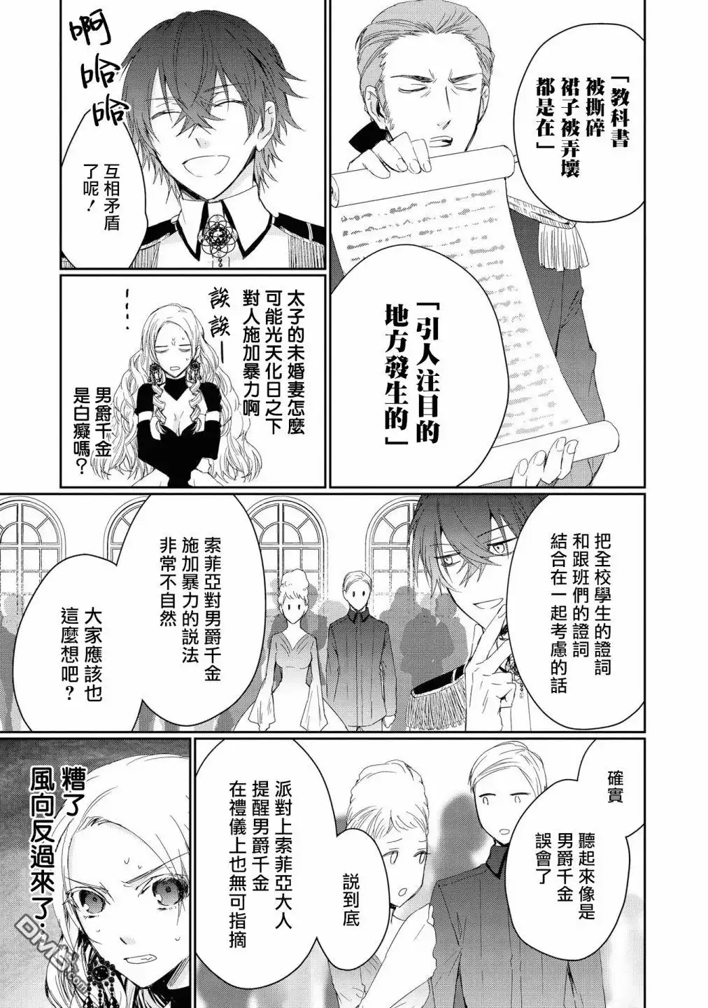 《恶役千金也会得到幸福！》01卷03话 第20页